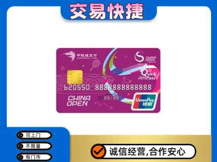 商洛市购物卡回收中银通支付卡.jpg