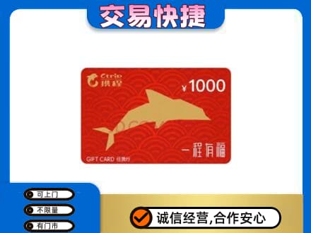 商洛市购物卡回收携程任我行卡.jpg