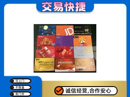 商洛市购物卡回收网购卡.jpg