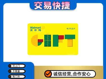 商洛市购物卡回收沃尔玛电子卡.jpg