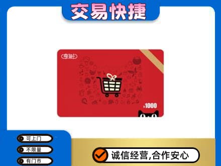 商洛市回收享淘卡