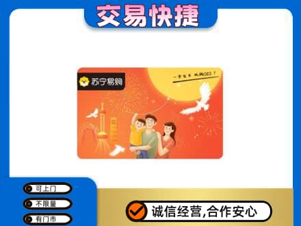 商洛市购物卡回收苏宁易购卡.jpg