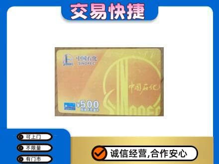 商洛市购物卡回收石化卡.jpg