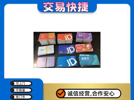 商洛市回收超市卡