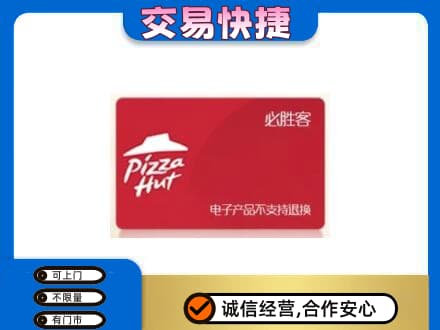 商洛市购物卡回收必胜客卡.jpg