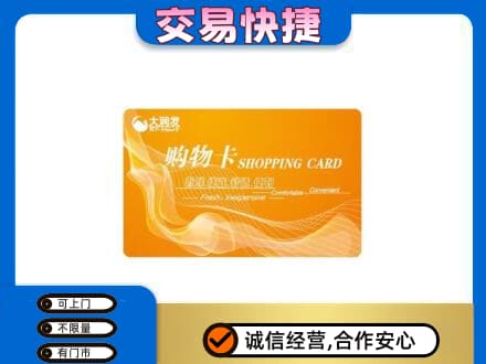 商洛市购物卡回收大润发卡.jpg