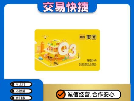 商洛市购物卡回收美团卡.jpg