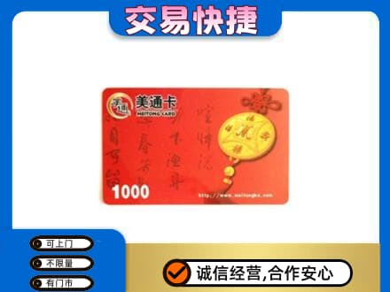 商洛市购物卡回收美通卡.jpg