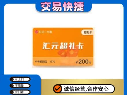 商洛市购物卡回收汇元卡.jpg
