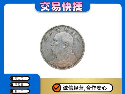商洛市礼品回收袁大头.jpg