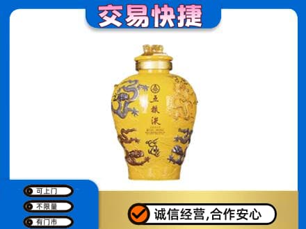 商洛市名酒回收五粮液九龙坛.jpg