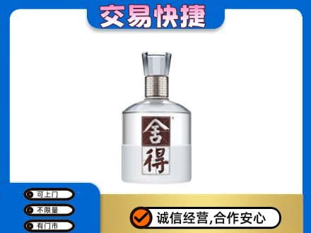 商洛市名酒回收舍得.jpg